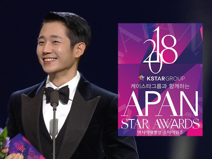 「2018 APAN STAR AWARDS」授賞式 前編