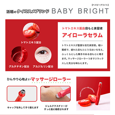 baby bright​