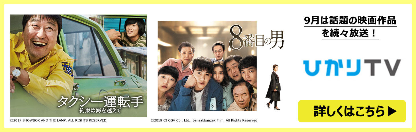 ひかりTV