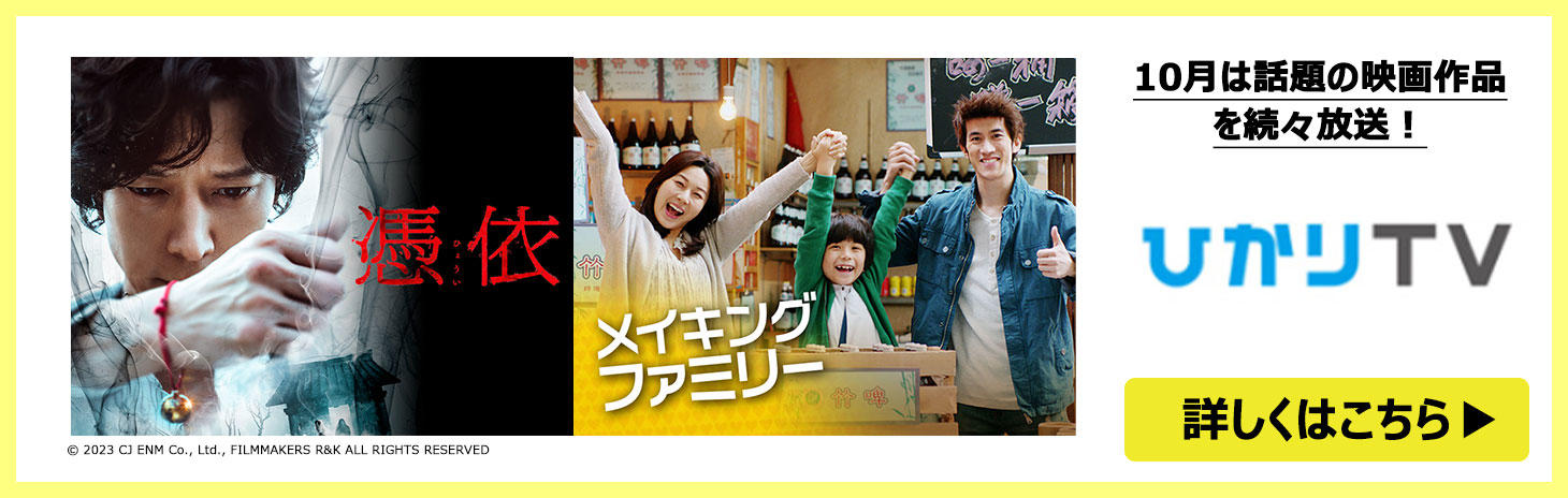 ひかりTV