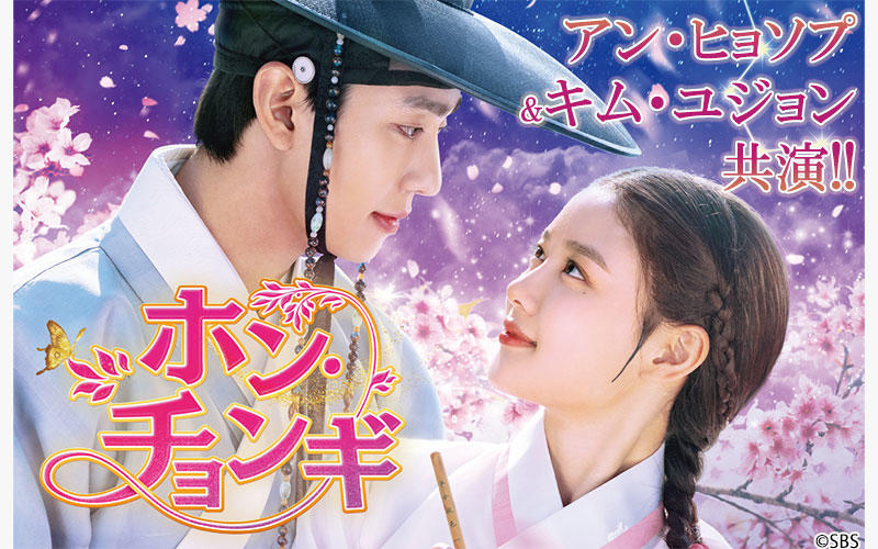 3月放送スタート！韓国ドラマ「ホン・チョンギ」のみどころをチェック！