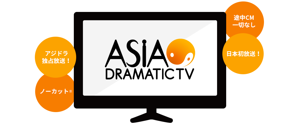 アジアドラマチックTV（アジドラ）とは？