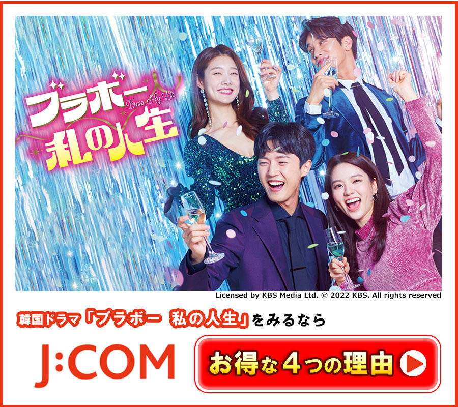 J:COM