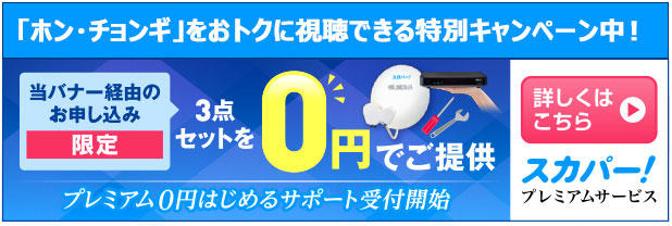 アンテナ無料キャンペーン