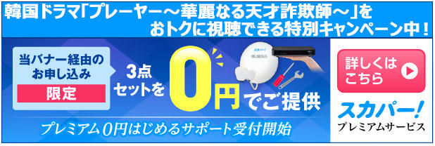 アンテナ無料キャンペーン