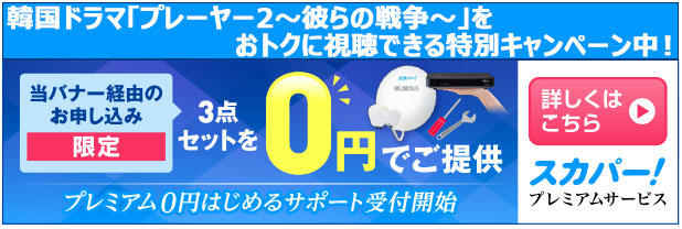 アンテナ無料キャンペーン