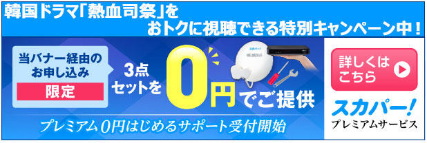 アンテナ無料キャンペーン