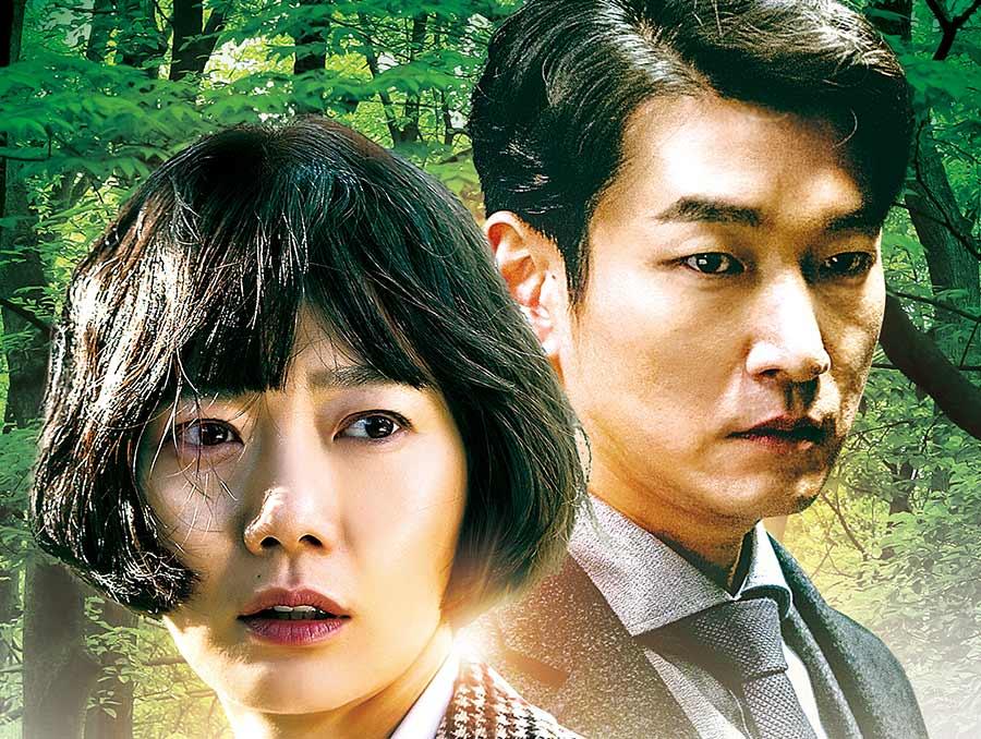 韓国ドラマ「秘密の森 ～深い闇の向こうに～」