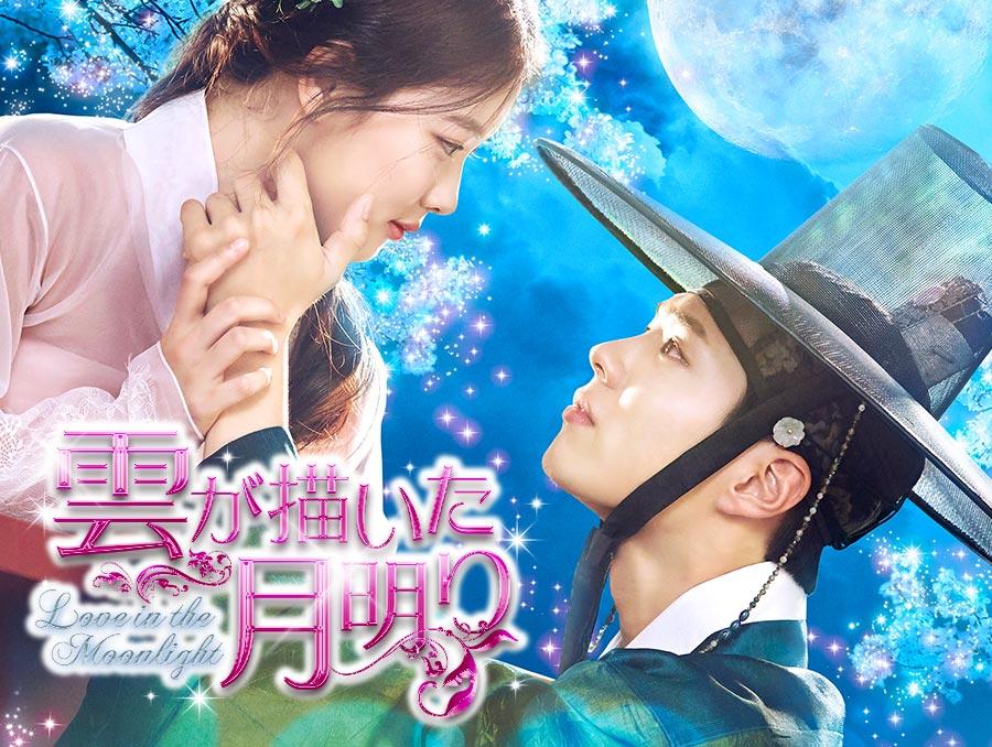 韓国ドラマ「雲が描いた月明り」
