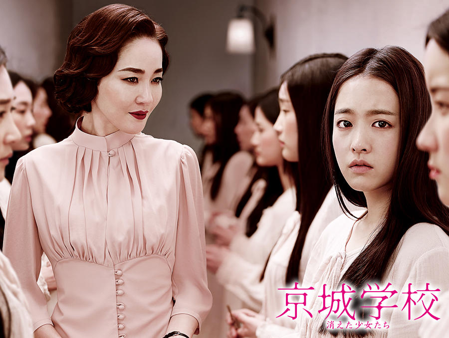 韓国映画「京城学校:消えた少女たち」