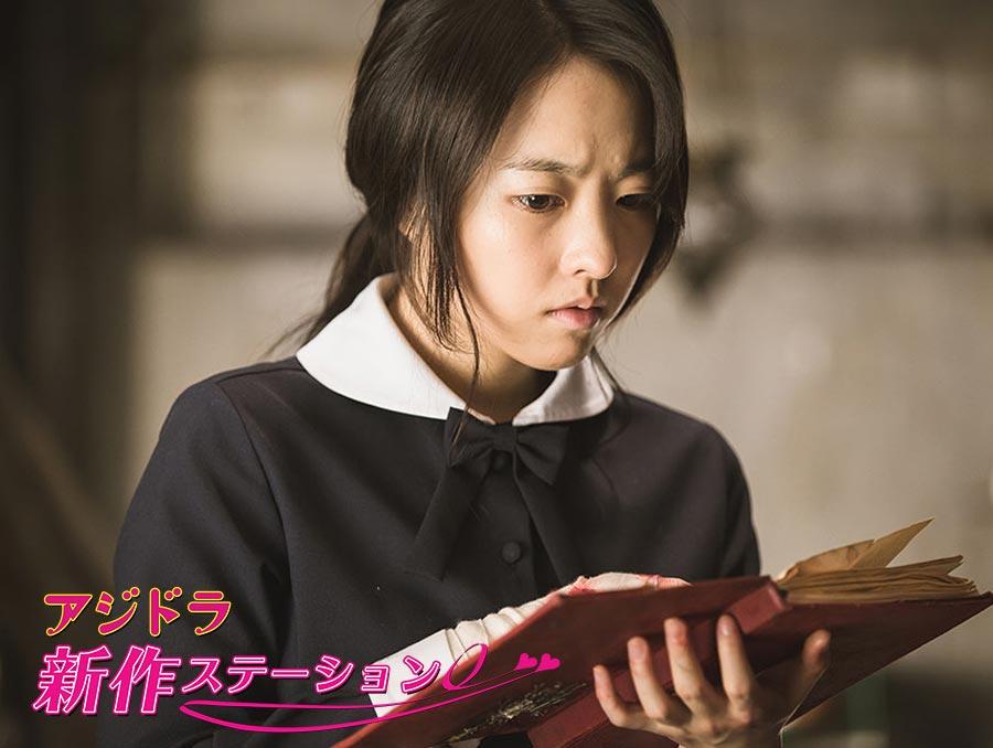 新作ステーション ~「京城学校:消えた少女たち」