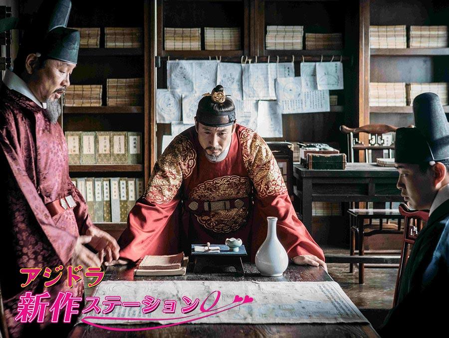 新作ステーション ~「王様の事件手帖」