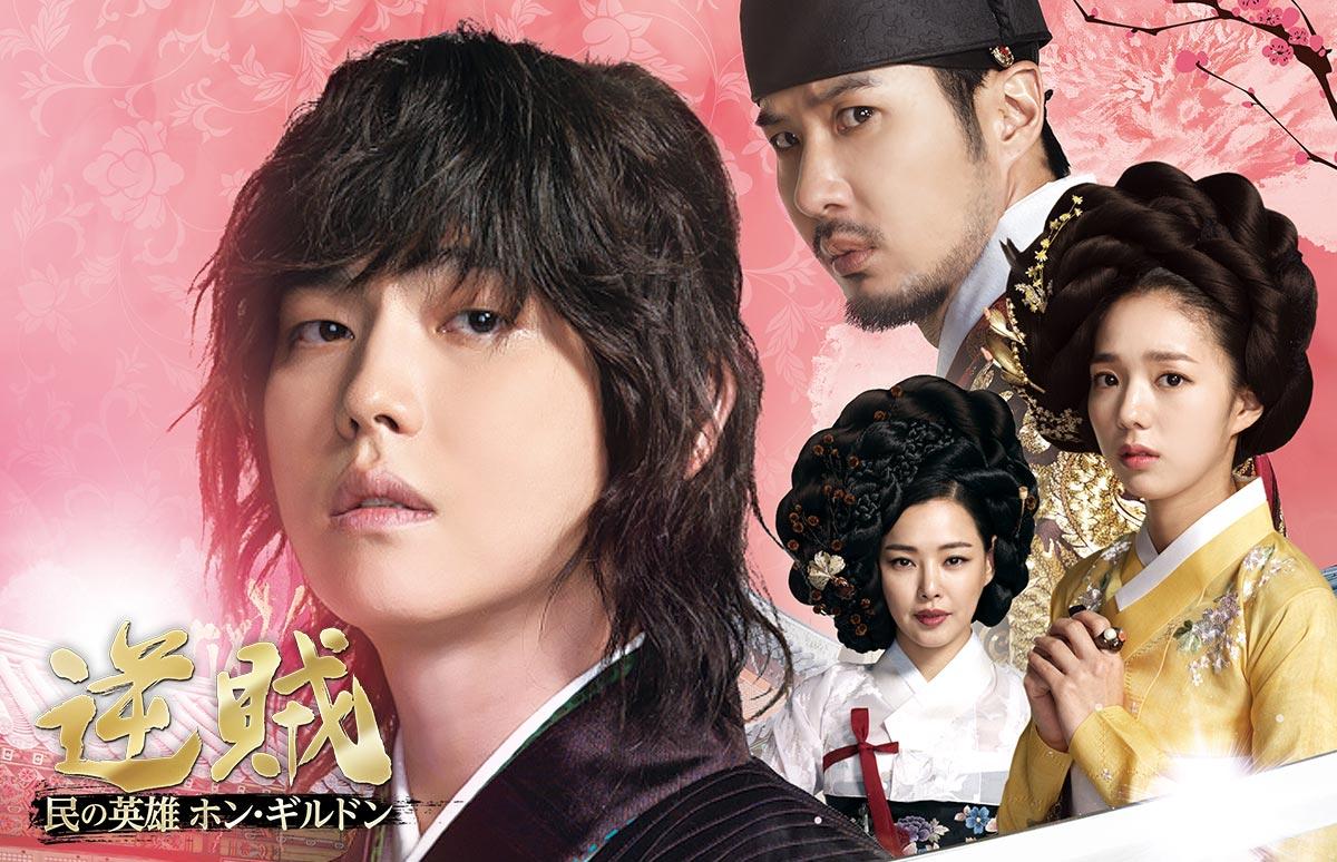 韓国ドラマ 逆賊 民の英雄 ホン ギルドン 番組一覧 アジアドラマチックtv アジドラ 公式サイト 韓国ドラマ 逆賊 民の英雄 ホン ギルドン 番組一覧 アジアドラマチックtv アジドラ 公式サイト