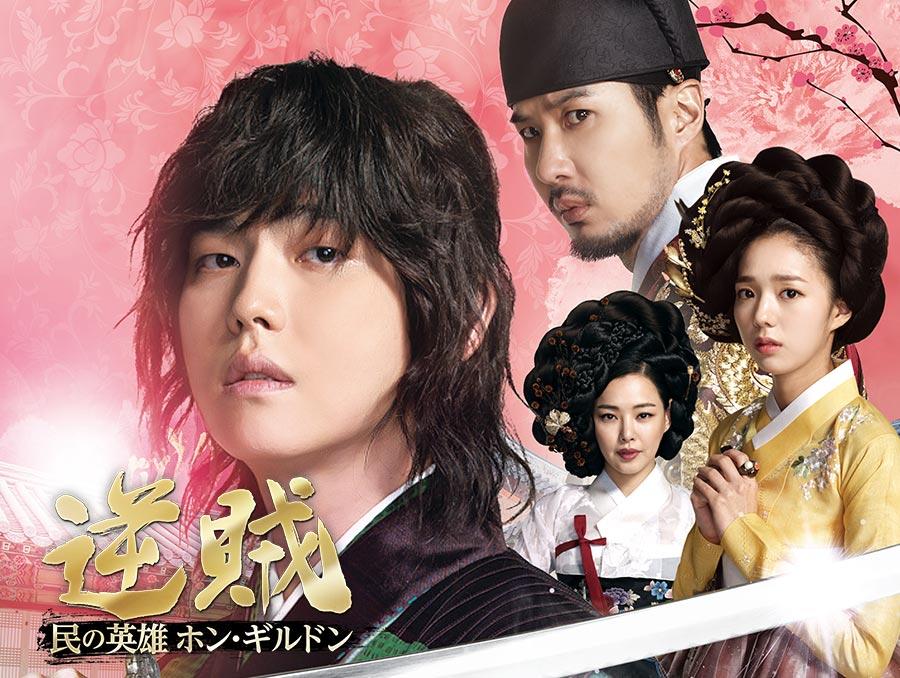 韓国ドラマ 逆賊 民の英雄 ホン ギルドン 番組一覧 アジアドラマチックtv アジドラ 公式サイト