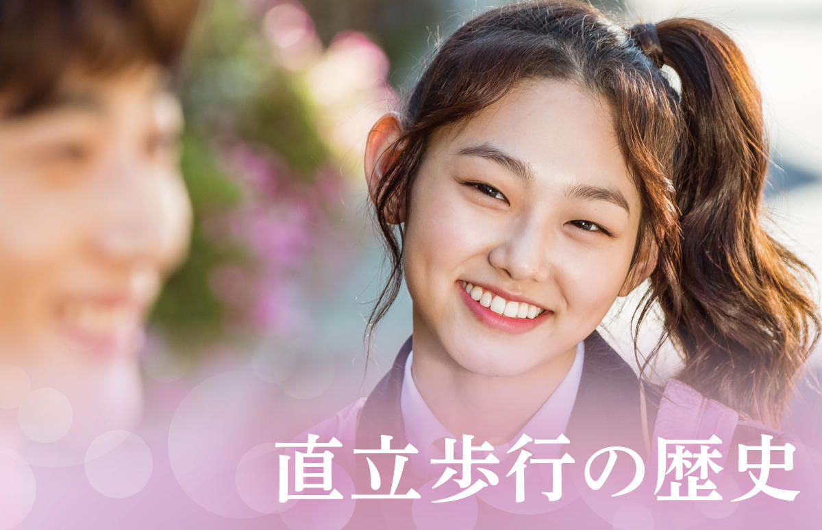 韓国ドラマ 直立歩行の歴史 ドラマステージ Tvn 番組一覧 アジアドラマチックtv アジドラ 公式サイト 韓国ドラマ 直立歩行の歴史 ドラマステージ Tvn 番組一覧 アジアドラマチックtv アジドラ 公式サイト