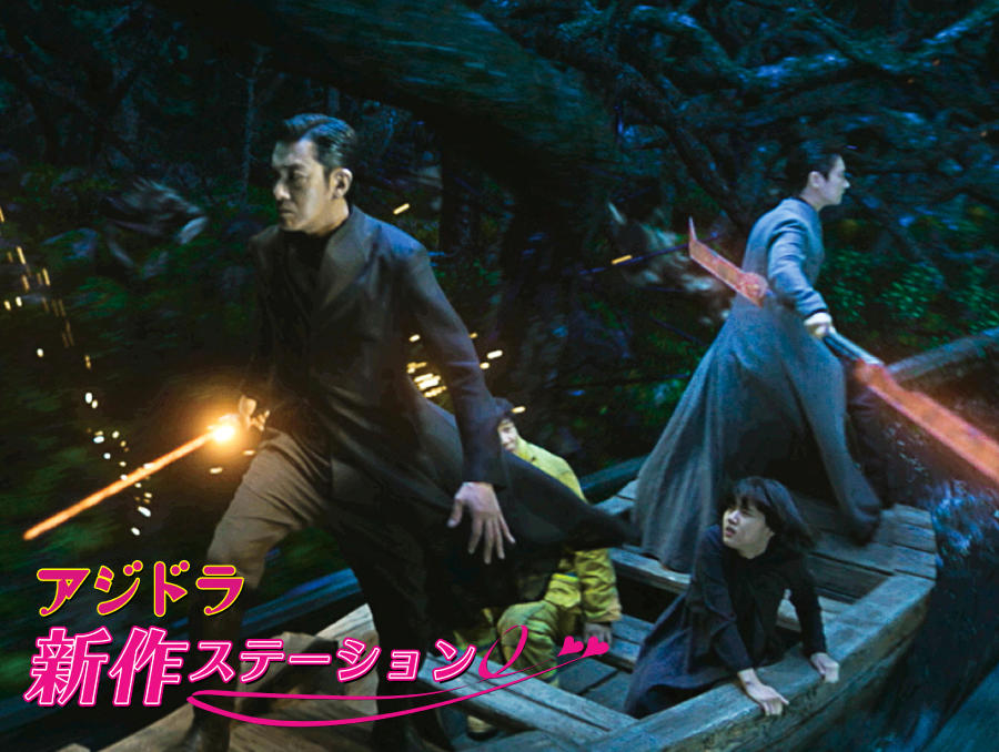 新作ステーション ~ 「神と共に 第一章:罪と罰」
