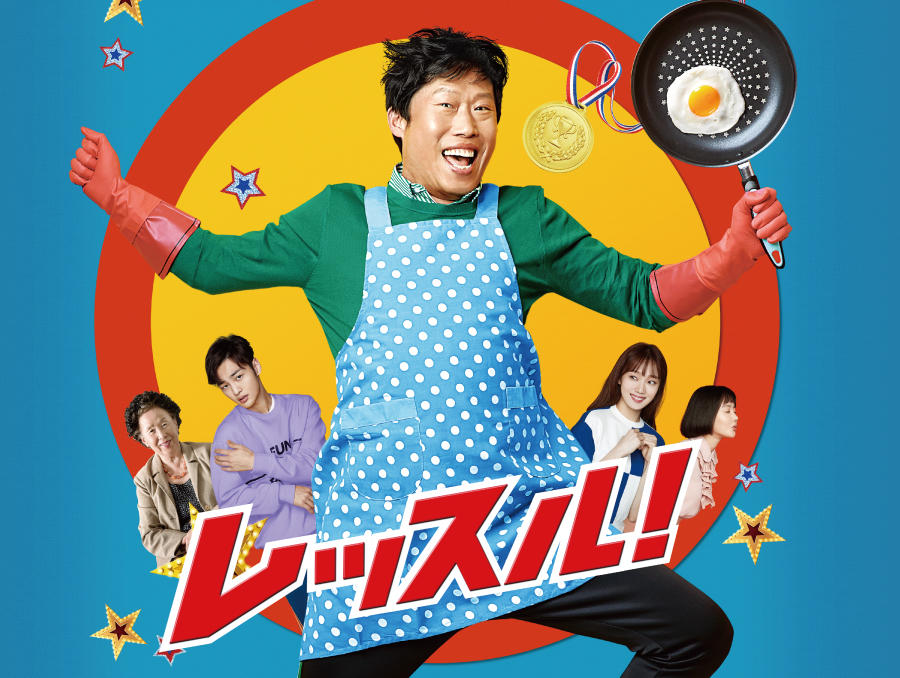 韓国映画「レッスル!」