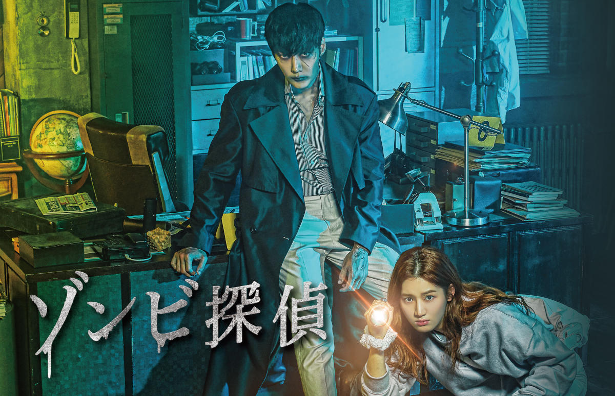 韓国ドラマ ゾンビ探偵 番組一覧 アジアドラマチックtv アジドラ 公式サイト 韓国ドラマ ゾンビ探偵 番組一覧 アジアドラマチックtv アジドラ 公式サイト