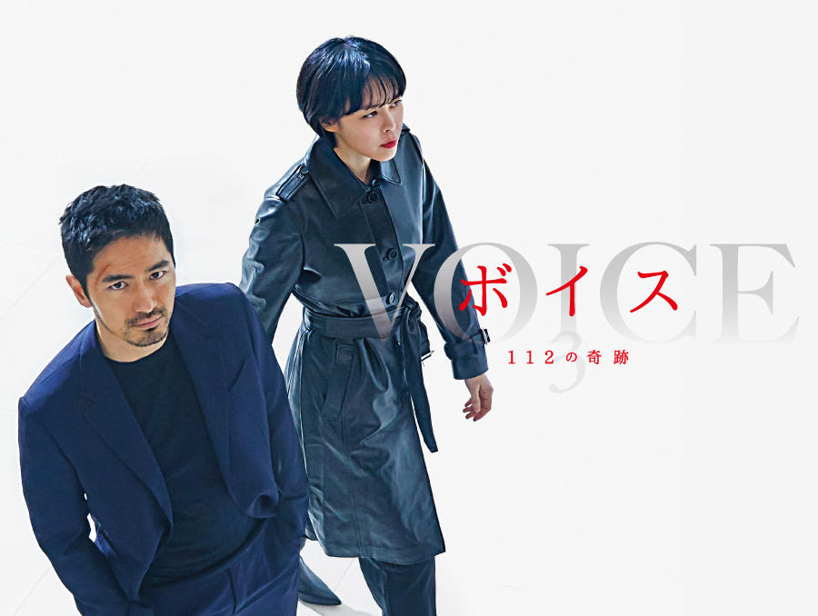 韓国ドラマ「ボイス3 ~112の奇跡~」
