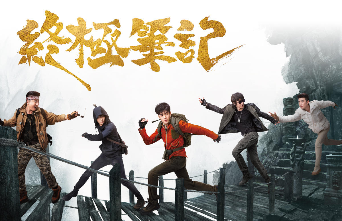 中国ドラマ「終極筆記」