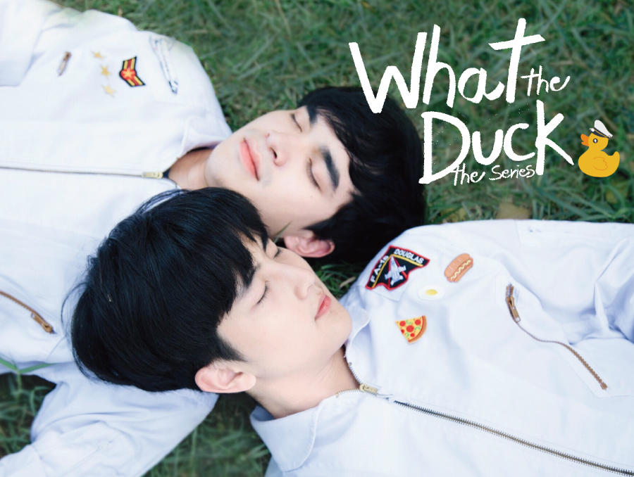 タイドラマ「What the Duck/ホワット・ザ・ダック」