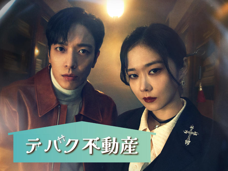 人気No.1 テバク不動産 公式 ost CNBLUE ジョンヨンファ チャンナラ K-POP・アジア