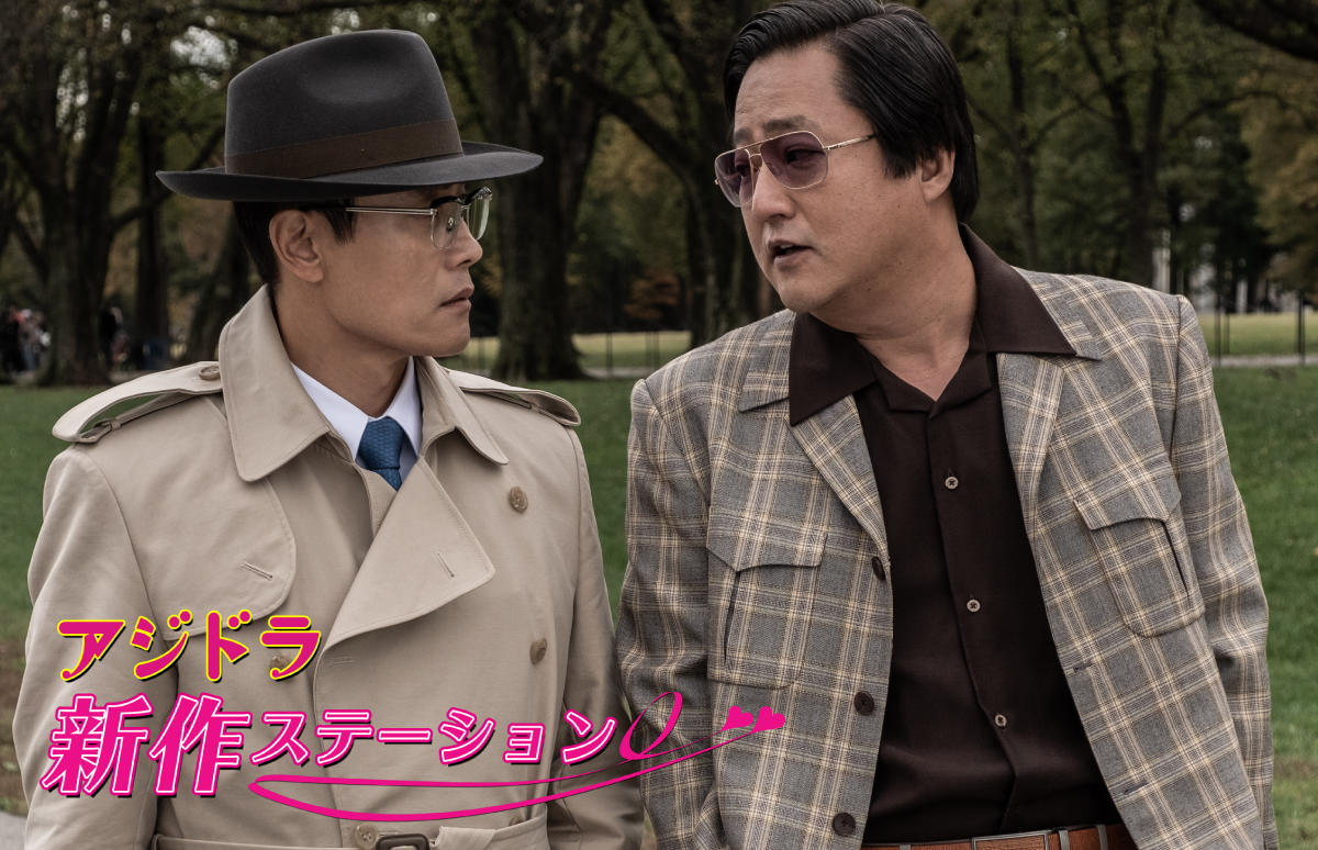 新作ステーション ～「KCIA 南山の部長たち」