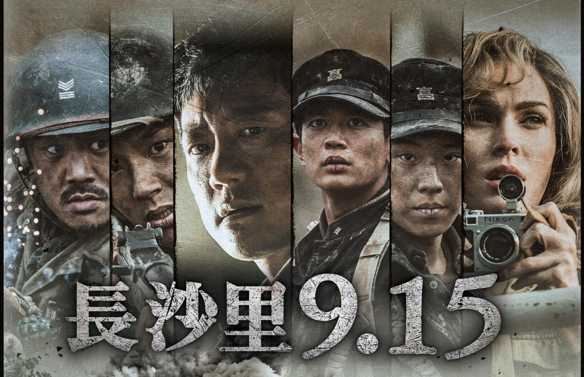 韓国映画「長沙里9.15」
