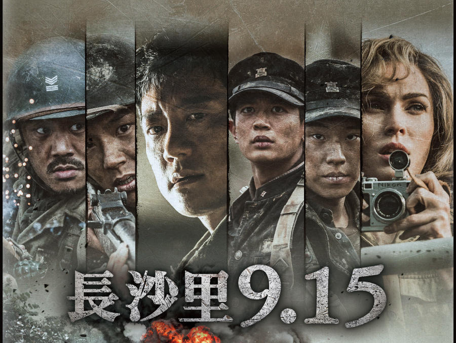 韓国映画「長沙里9.15」