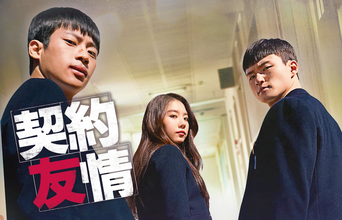 韓国ドラマ「契約友情」2話連続