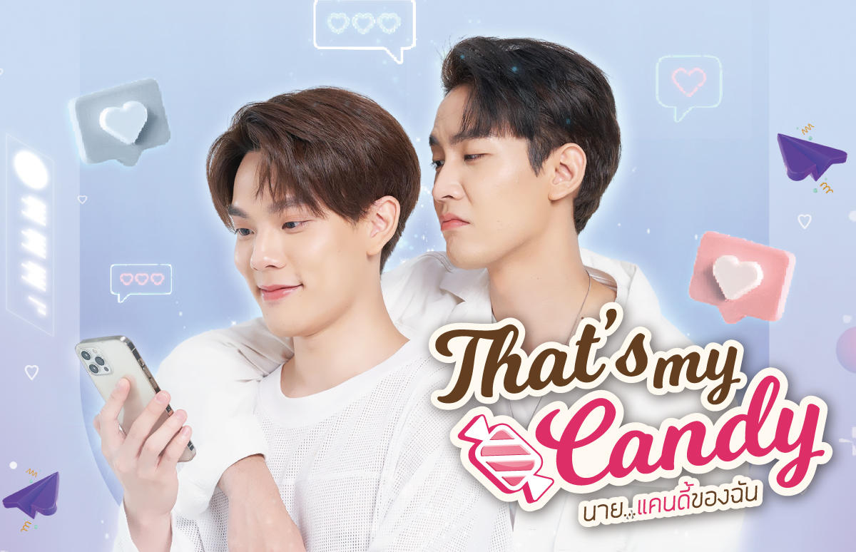 タイドラマ「That's My Candy」