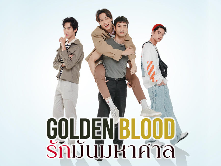 タイドラマ「Golden Blood」
