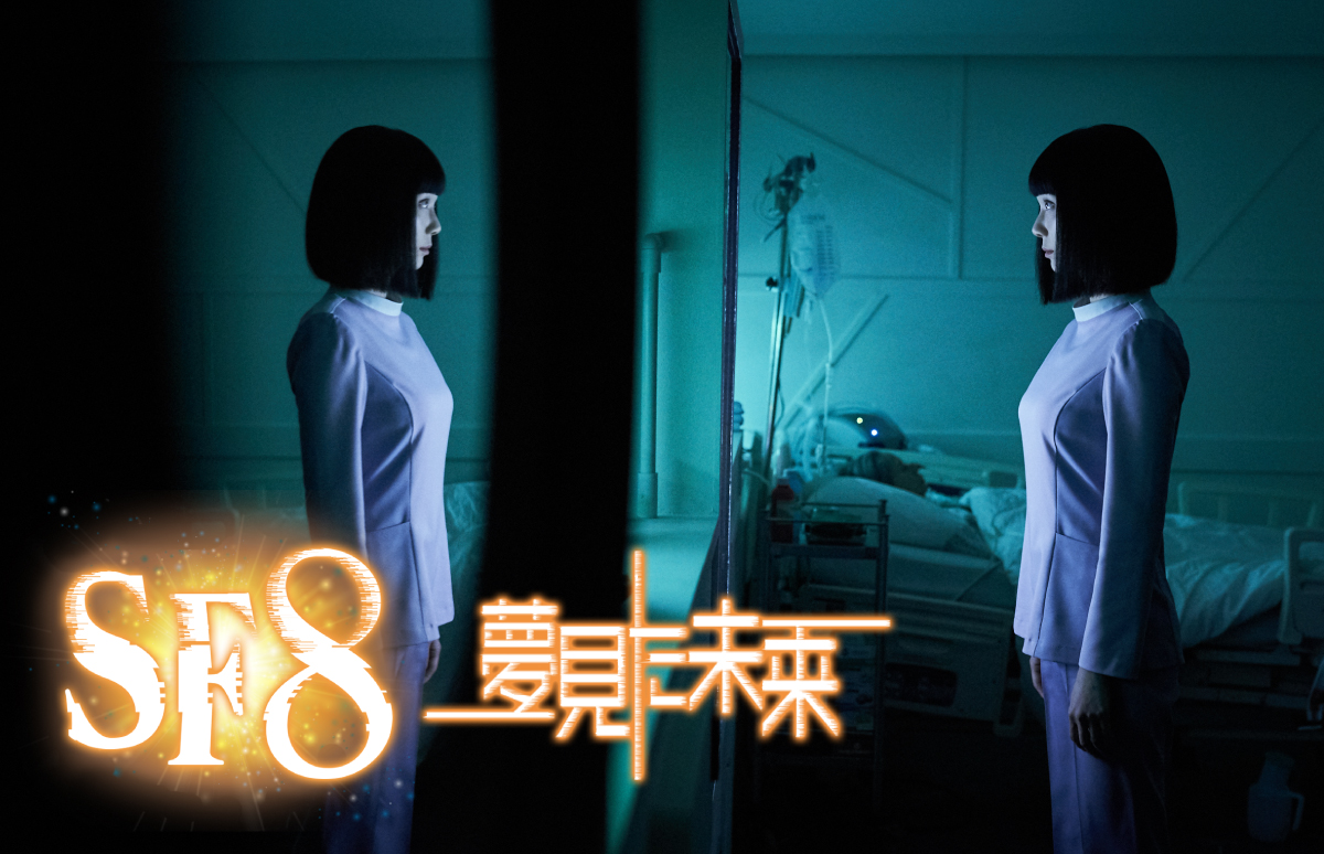 韓国ドラマ「介護中」【SF8～夢見た未来～ 第1話】