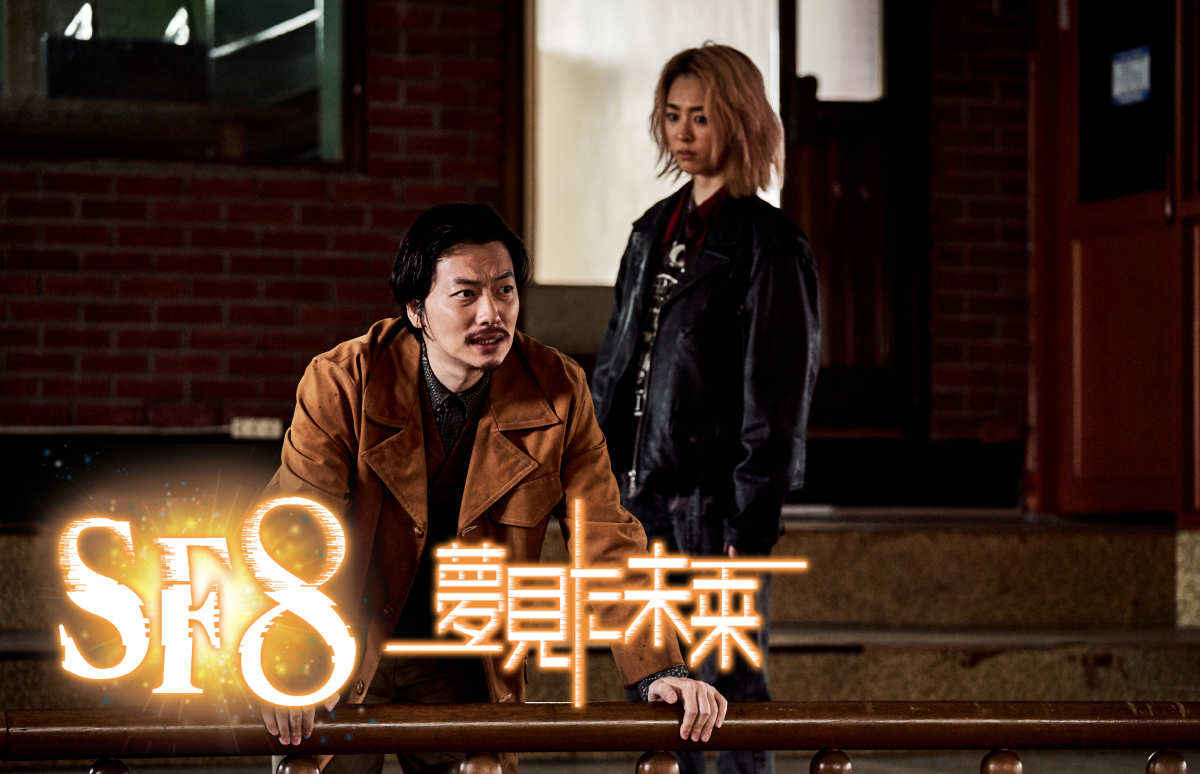 韓国ドラマ「マンシン」【SF8～夢見た未来～ 第2話】