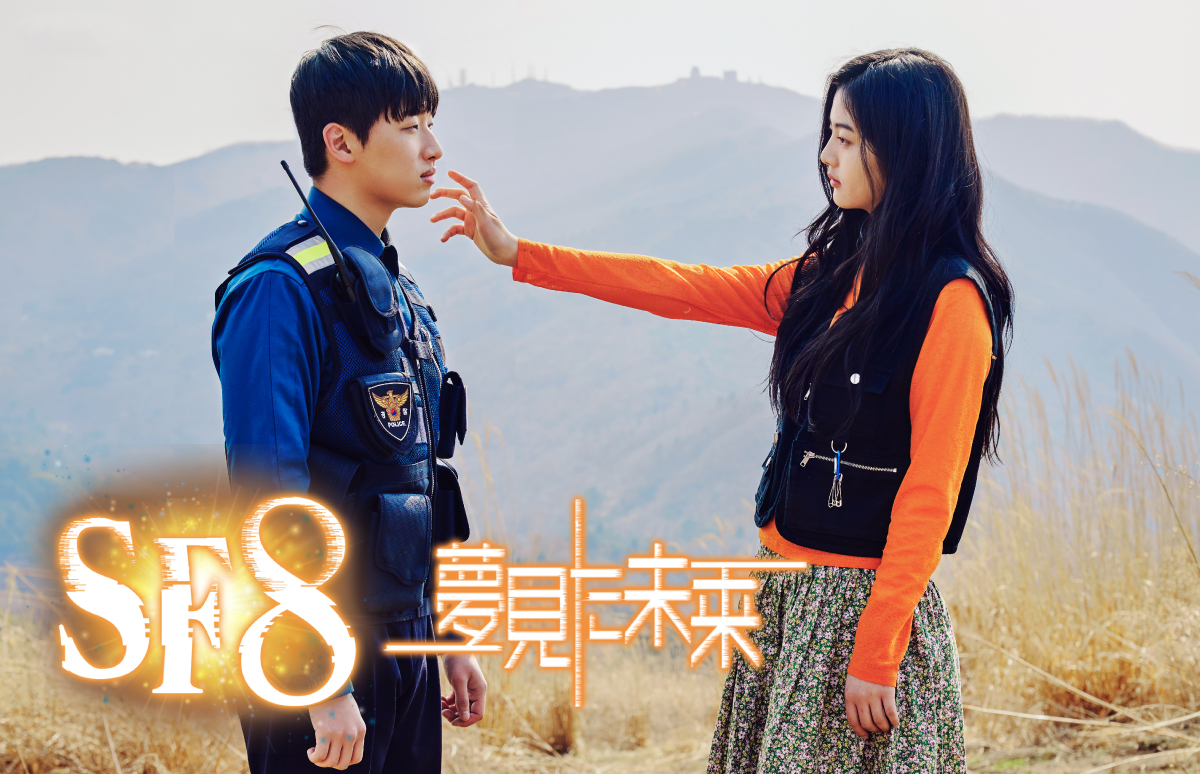 韓国ドラマ「一週間では愛せない」【SF8～夢見た未来～ 第5話】