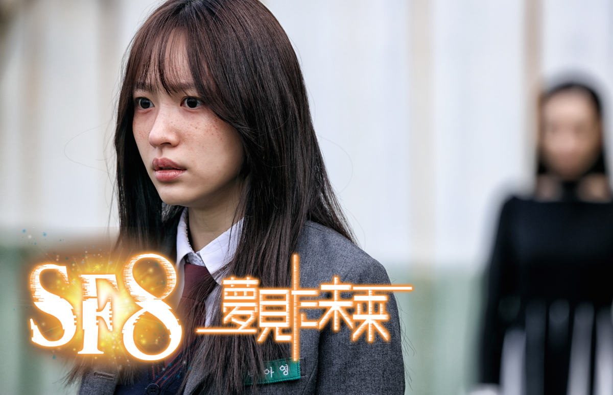 韓国ドラマ「白いカラス」【SF8～夢見た未来～ 第6話】