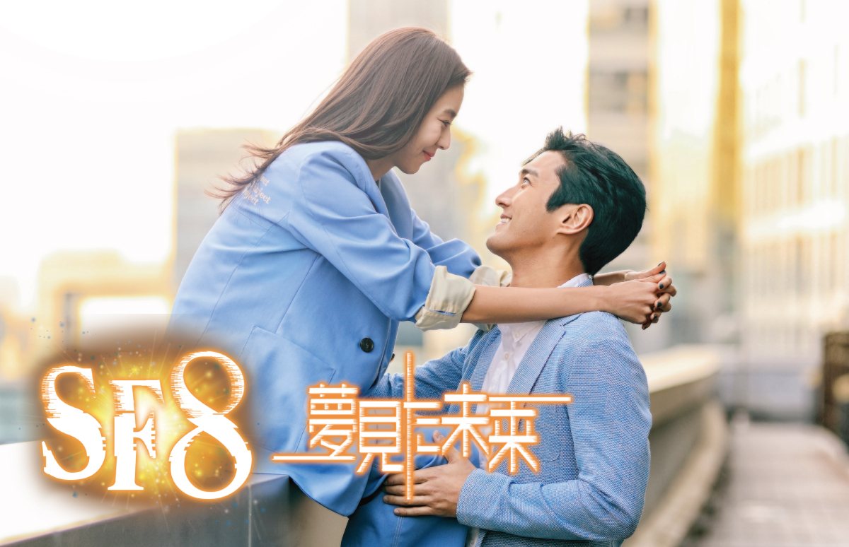 韓国ドラマ「増強コンカッチ」【SF8～夢見た未来～ 第7話】