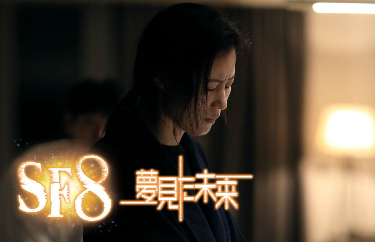 韓国ドラマ「人間の証明」【SF8～夢見た未来～ 第8話】