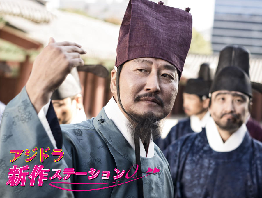 新作ステーション ~「観相師 ―かんそうし―」