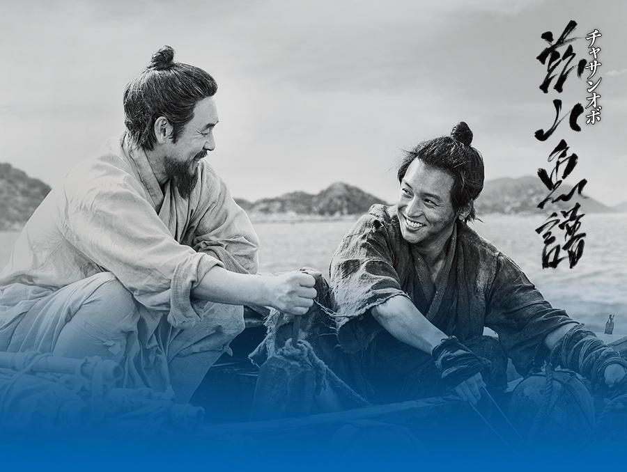 韓国映画「茲山魚譜-チャサンオボ-」