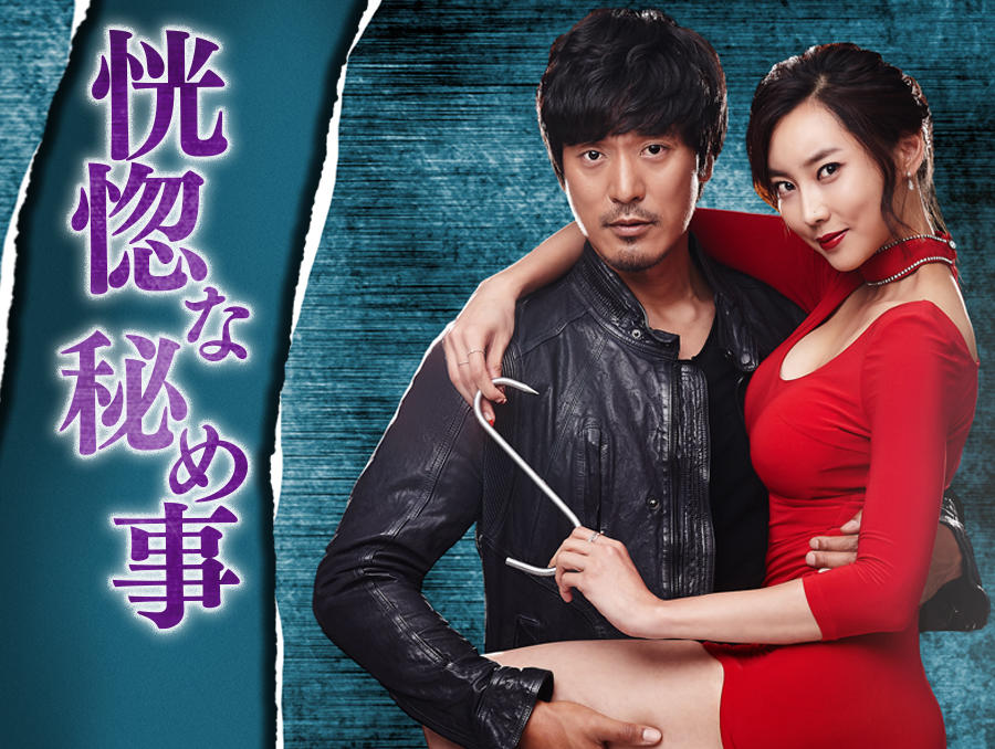 韓国映画「恍惚な秘め事」<R15+指定>
