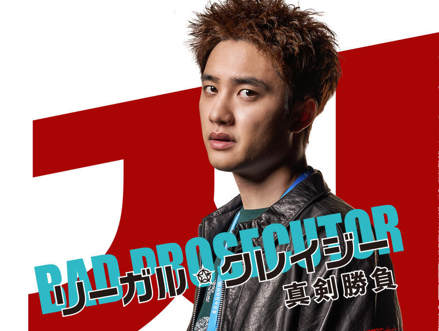 韓国ドラマ「リーガル・クレイジー真剣勝負」