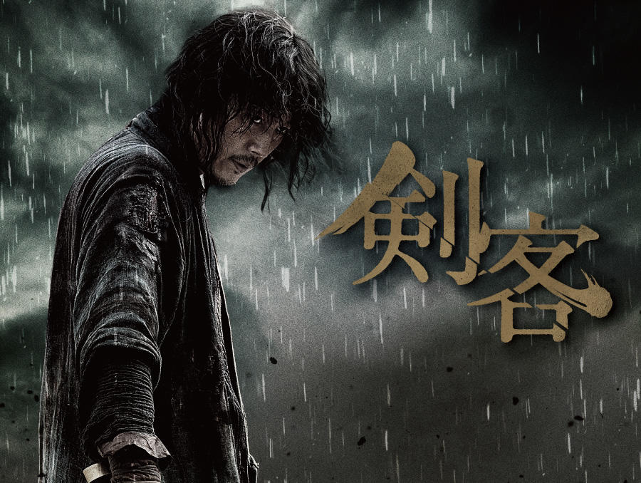 韓国映画「剣客」