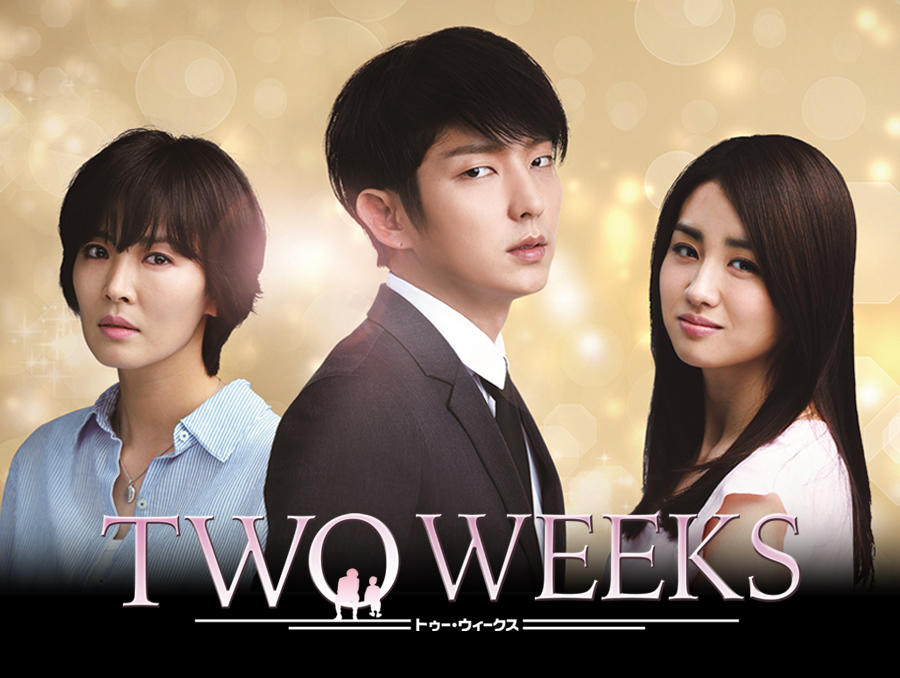 韓国ドラマ「TWO WEEKS」第1話先行放送