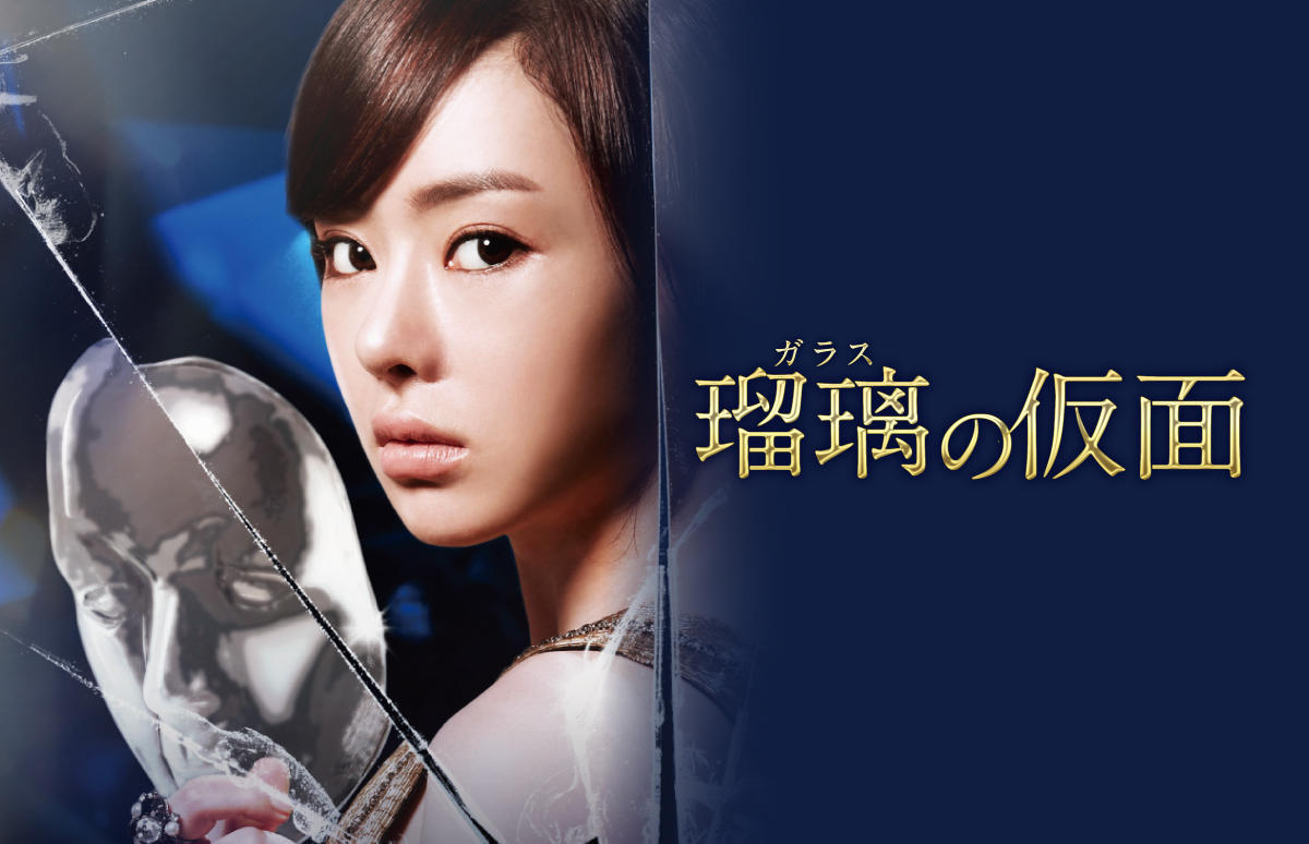 韓国ドラマ「瑠璃＜ガラス＞の仮面」2話連続