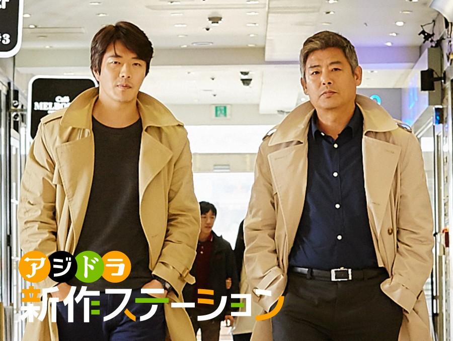 新作ステーション ～「探偵なふたり」