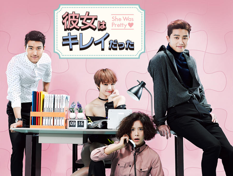 韓国ドラマ「彼女はキレイだった」第1話先行放送