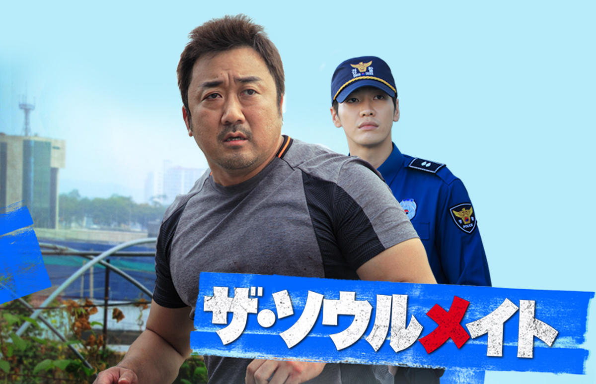 韓国映画「ザ・ソウルメイト」