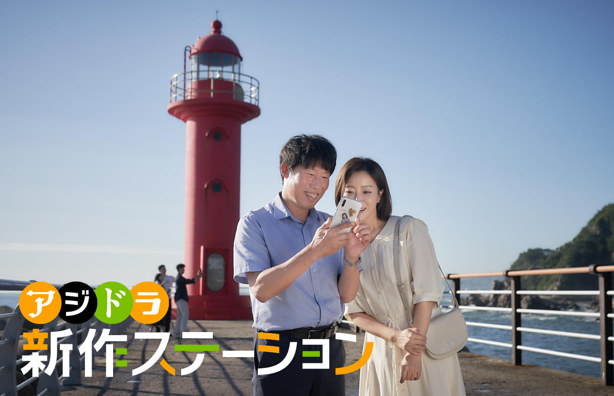 新作ステーション ～「マイ・スイート・ハニー」