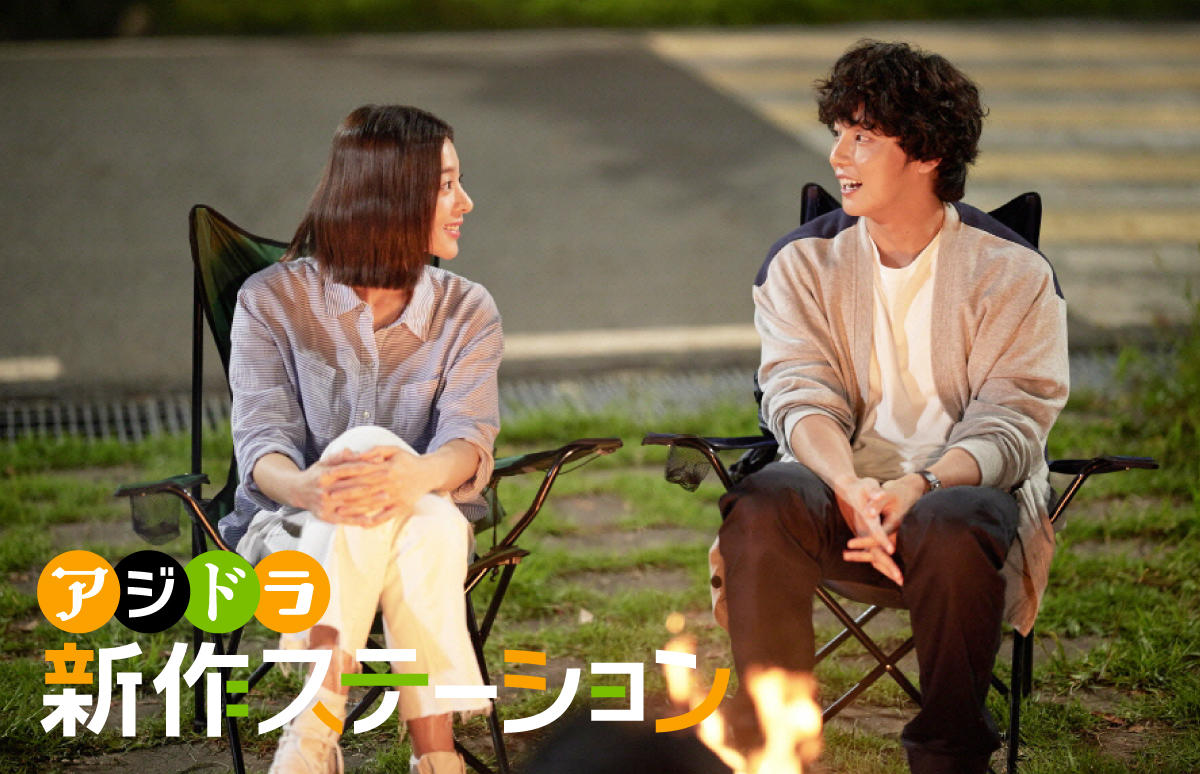 新作ステーション ～「私たちの恋が香りとして残る時」